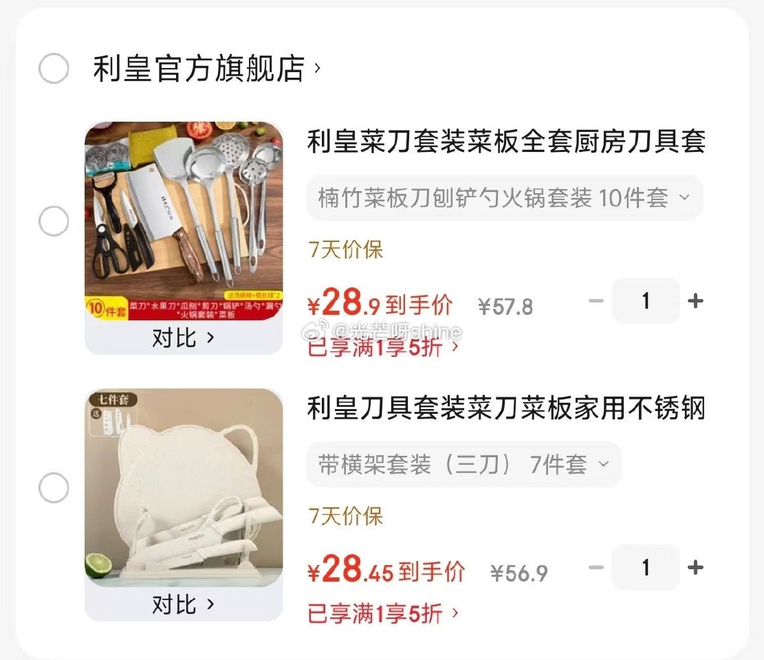 领5折券 利皇 刀具套装 带横架套装  （三刀） 7件套【28.4】 利皇 菜刀套装菜板全套10件套...