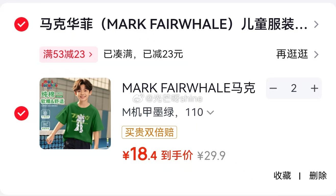 领53-23 马克华菲 儿童短袖T恤纯棉，任选2件【36】...