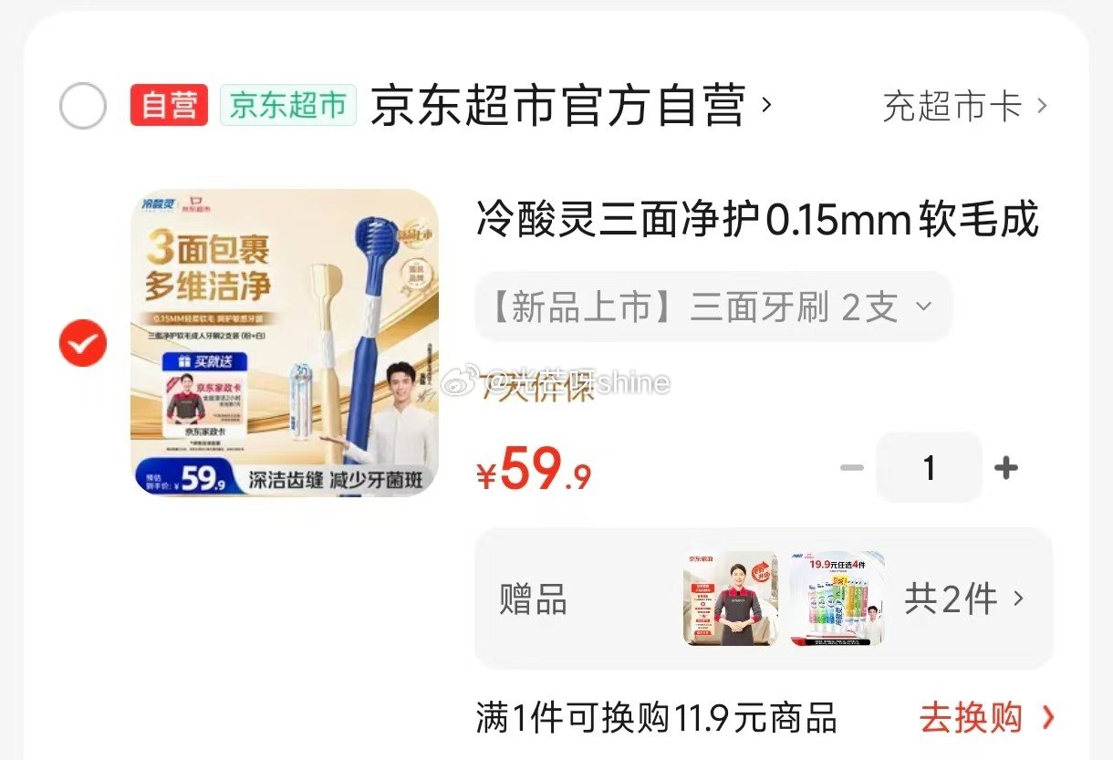 冷酸灵三面净护0.15mm软毛成人牙刷2支装【59】 赠 牙膏120g 赠 京东家政2小时 ...
