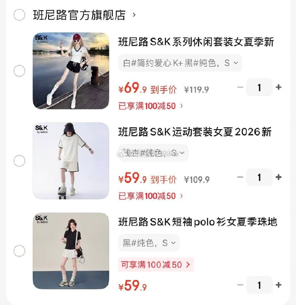 领100-50 班尼路S&K系列休闲套装 三分裤两件套【69】 班尼路S&K运动套装 一整套两件套 ...