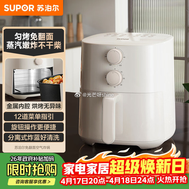 plus 200-25劵， 苏泊尔 （SUPOR）空气炸锅 4.2L 弹9.6折立减，以旧换新加购，...