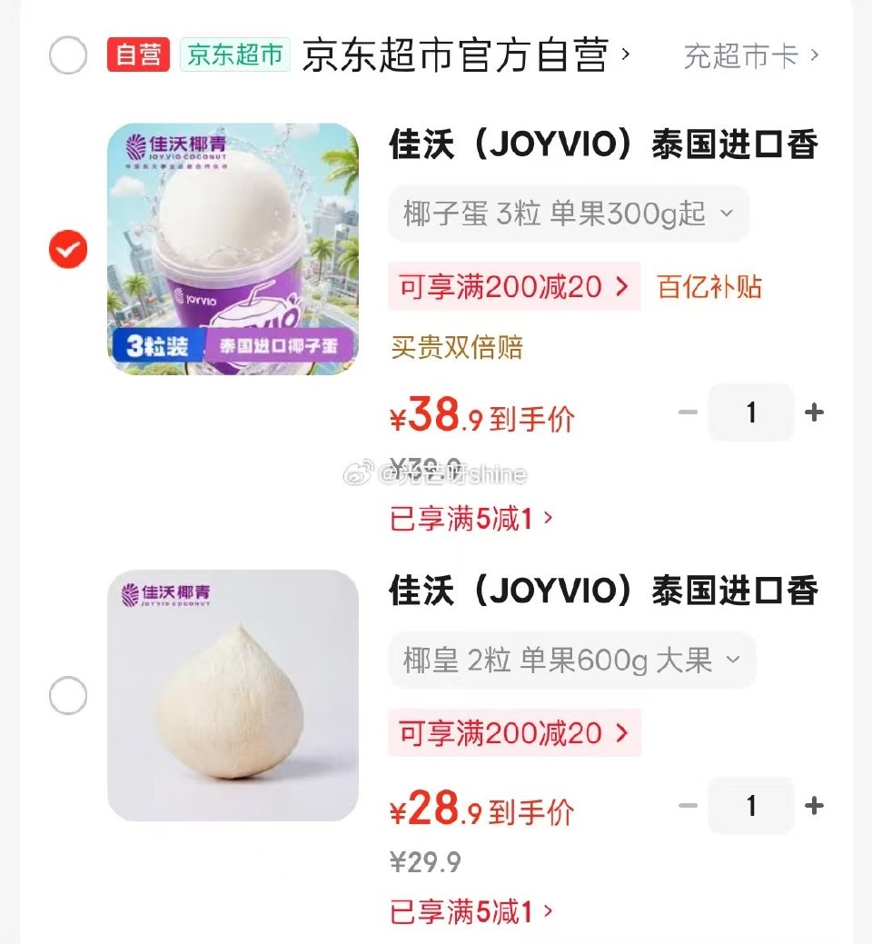 领5-1 佳沃  （JOYVIO）泰国进口香水椰皇 大果2粒装 600g/粒【28.9】 佳沃  （...