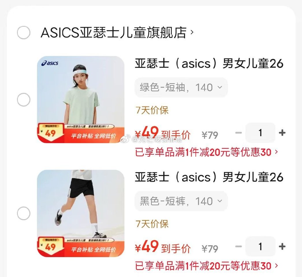 童装童鞋79-10 亚瑟士  （asics）夏季吸湿速干运动圆领 短袖/短裤，任选1款 【49】...