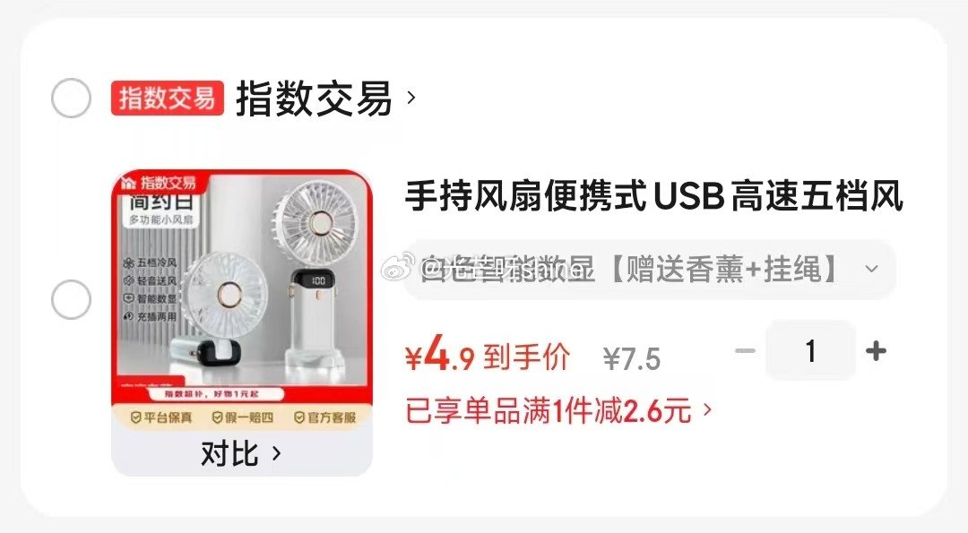 手持风扇便携式USB高速五档风扇+智能数显+赠送香薰+挂绳，跳转app提交付【4.9】...