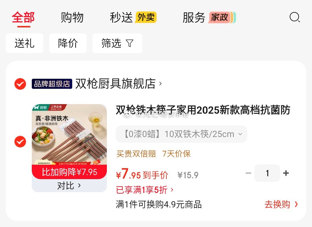 领5折券 双枪 铁木筷子家用高档抗菌防霉防滑耐高温 10双【7.9】...