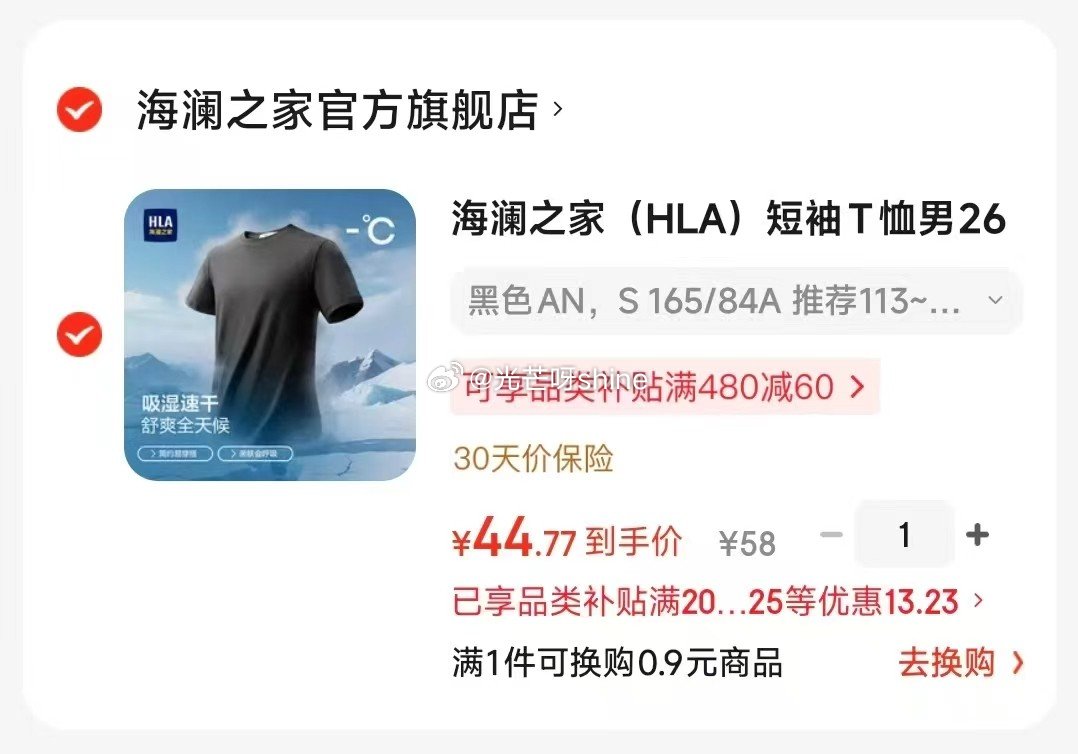 plus领200-25： 领30-6 海澜之家 （HLA）短袖T恤吸湿速干纯色，凑后【44.7】 凑...