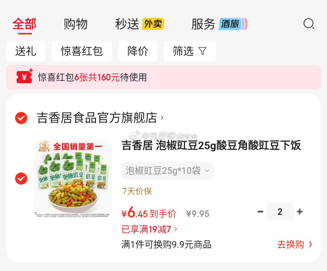 领19-7 吉香居 泡椒豇豆25g*10袋，拍2件【12.9】...