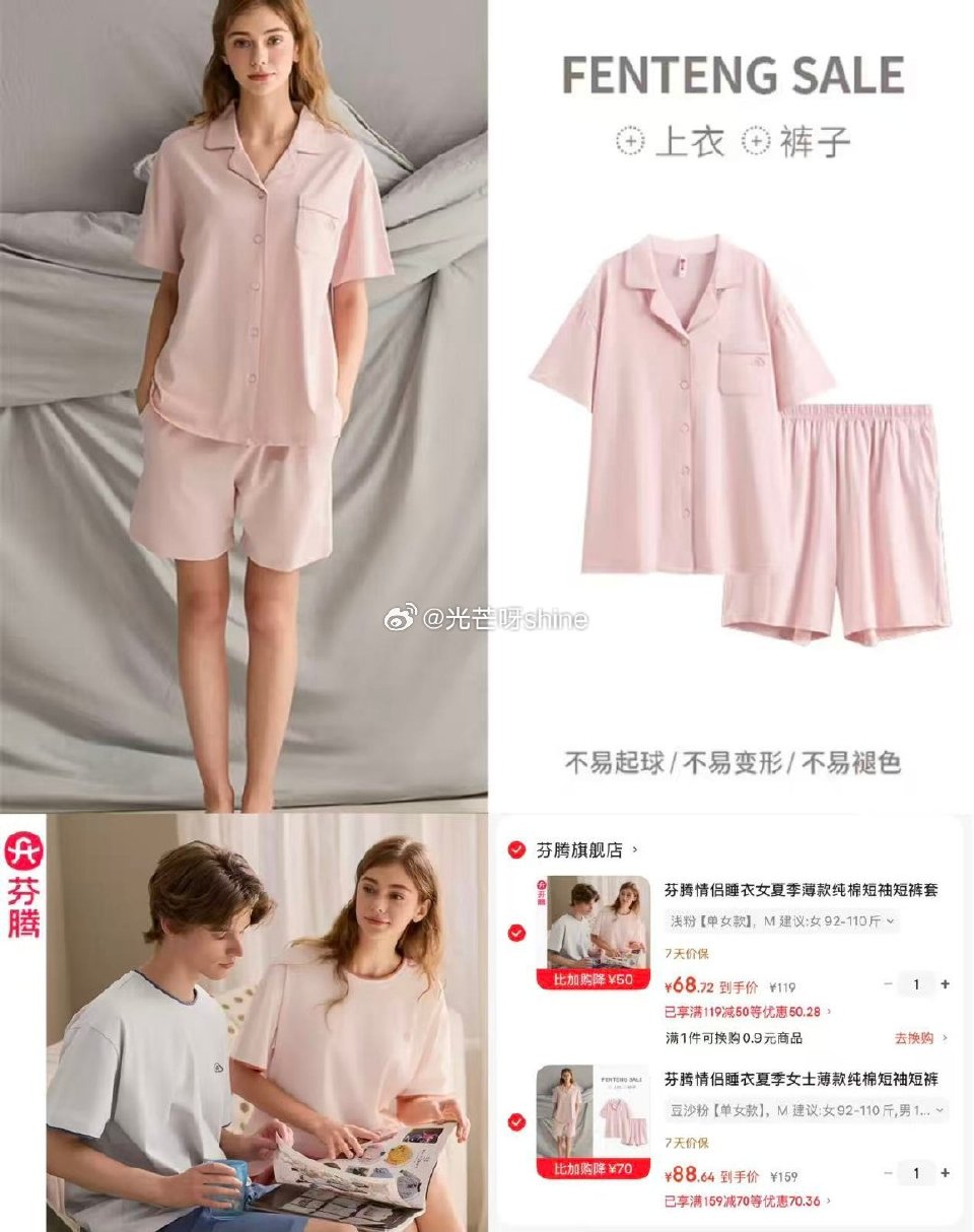 刚需类 芬腾 情侣睡衣夏季女士薄款纯棉短袖短裤套装【89】 芬腾 情侣睡衣女夏季薄款纯棉短袖短裤套装...