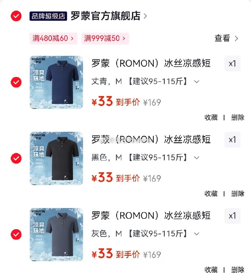 PLUS超级补贴480-60： ① 领500-152 罗蒙  （ROMON）100%棉 10A抗菌纯...