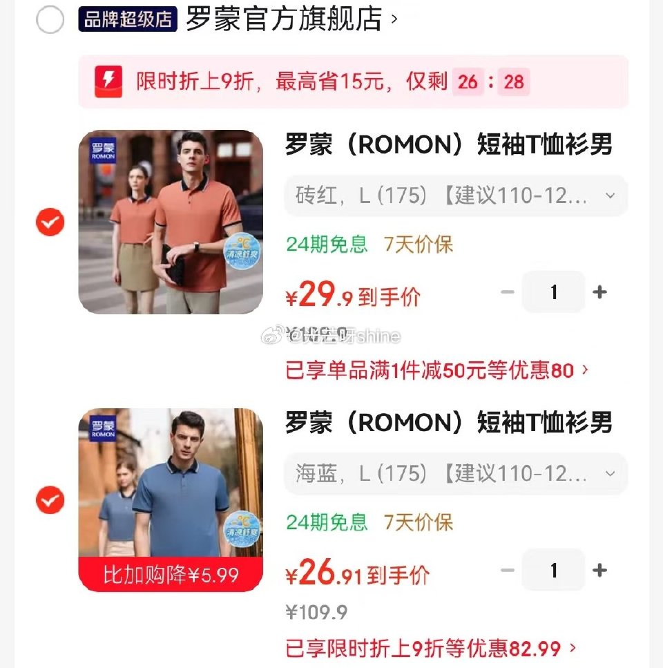 plus 200-25 ① 领200-35 罗蒙 华夫格t恤，任选2件不同选项【59.8】 ② 领2...