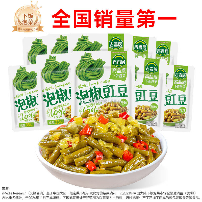 领19-7 吉香居 泡椒豇豆25g*10袋，拍2件【12.9】...