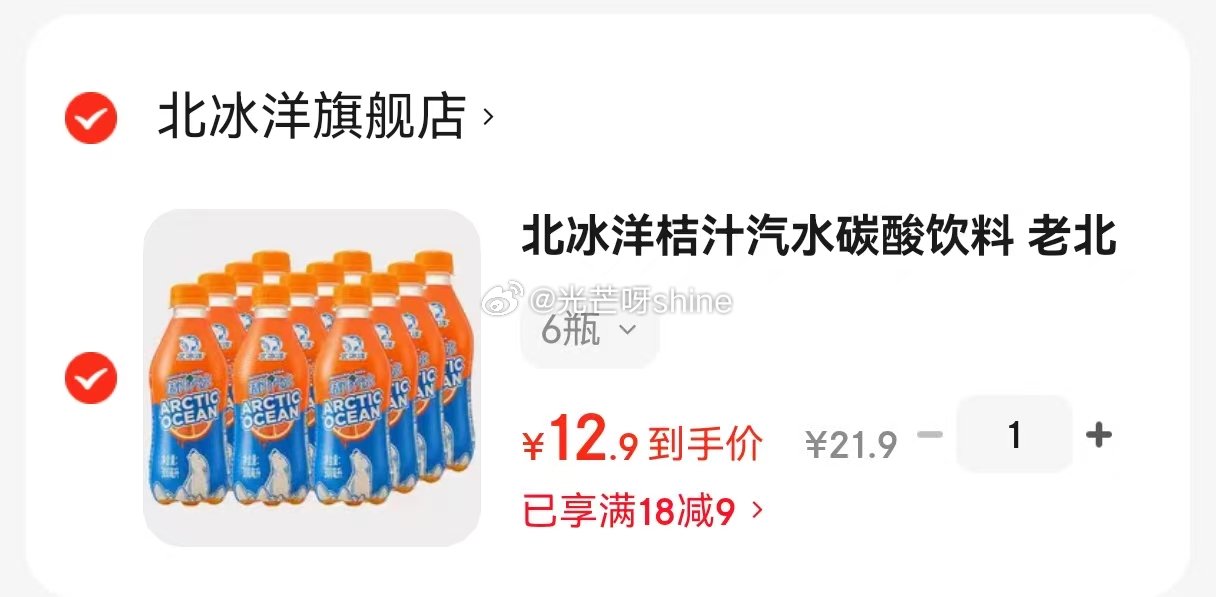 领18-9 北冰洋 桔汁汽水碳酸饮料 老北京汽水 300ml*6瓶【12.9】...