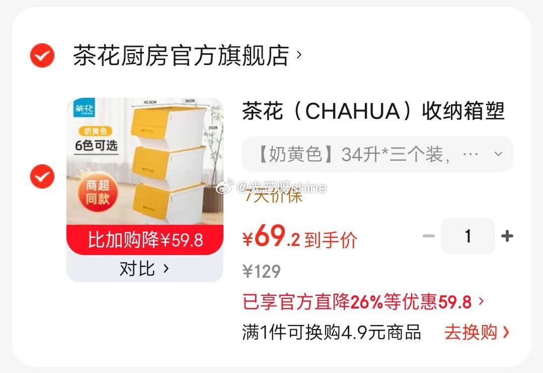 领8折券 茶花 （CHAHUA）收纳箱塑料收纳盒 34升*3个装【69】...