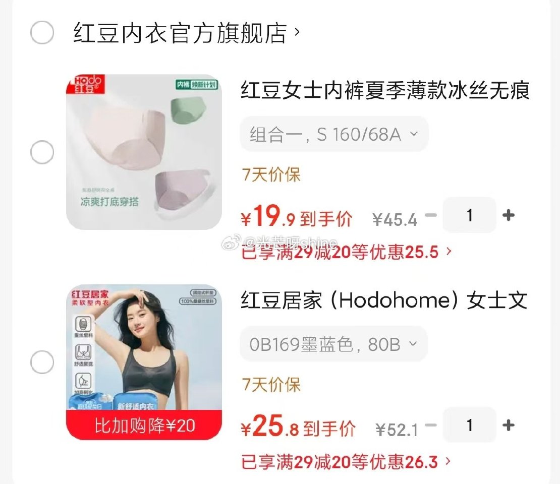 服饰内衣29-20 红豆 居家女士文胸婴儿绵蚕丝真丝里料【25.8】 红豆 女士内裤夏季薄款冰丝无痕...