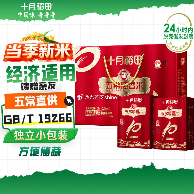 伊利1分 权益 部分地区 9.9换购 十月稻田五常大米礼盒 10斤 （先看有无货）...