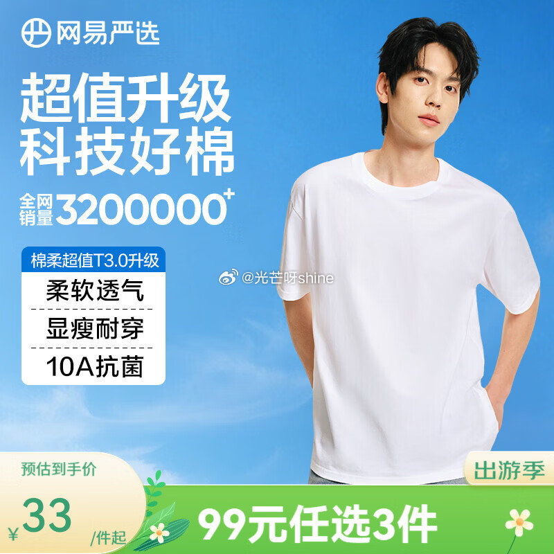 服饰145-68 网易严选 26新品10A抗菌纯棉短袖T恤新疆棉，拍3件【79】...