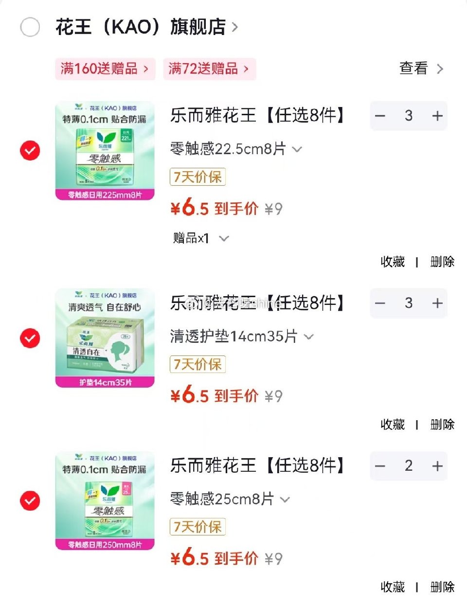 领60-20 乐而雅花王 零触感卫生巾 零触感25cm8片等，任选8件【52】 加赠2件...