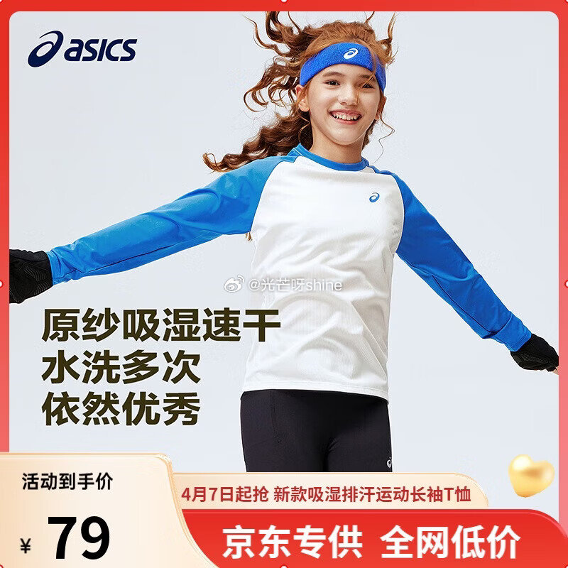亚瑟士 （asics）儿童圆领长袖T恤【69】 亚瑟士 （asics）儿童速干科技轻量透气POLO短...