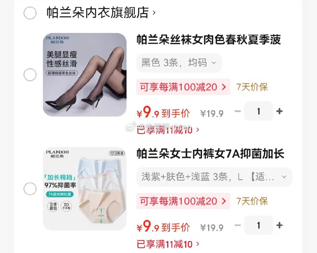 内衣11-10 帕兰朵 丝袜女肉色防勾丝连裤袜 3条【9.9】 帕兰朵女士内裤女7A抑菌加长纯棉 3...