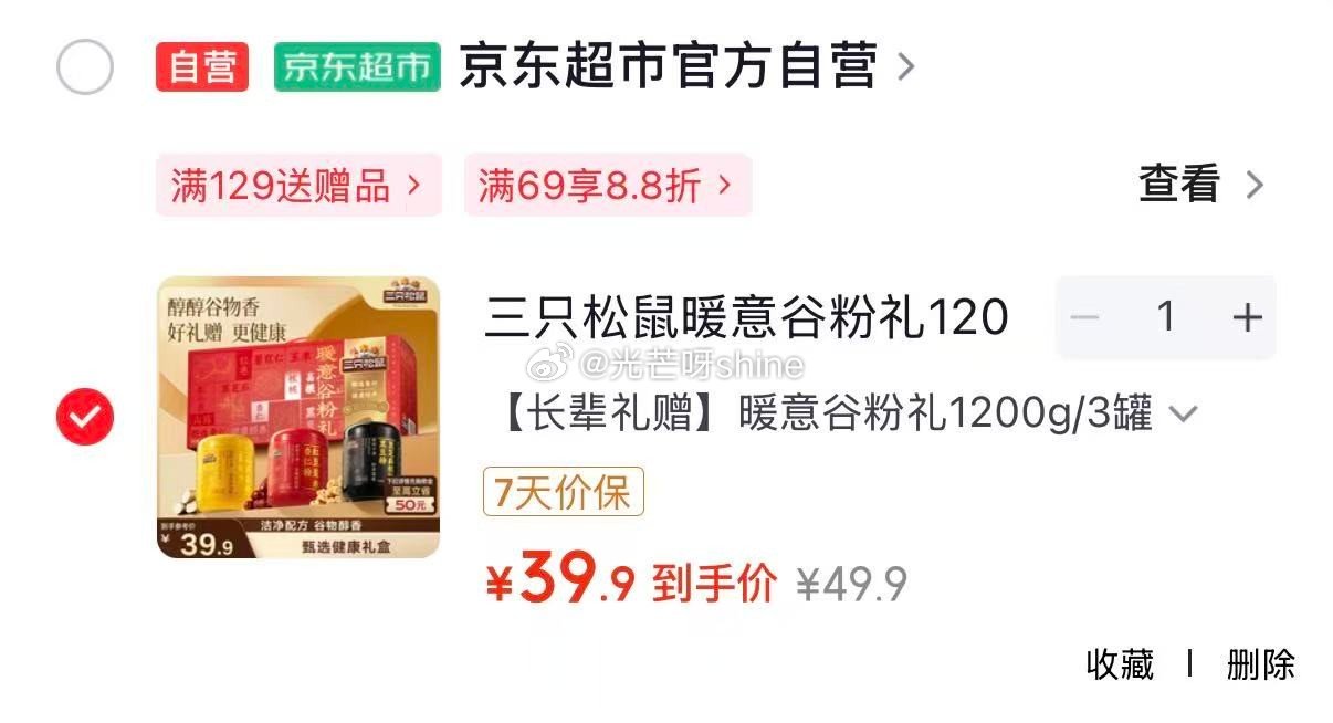 地区价 北京 成都地区 三只松鼠八珍芝麻糊礼盒1008g/6碗 【25】 上海 深圳地区 三只松鼠暖...