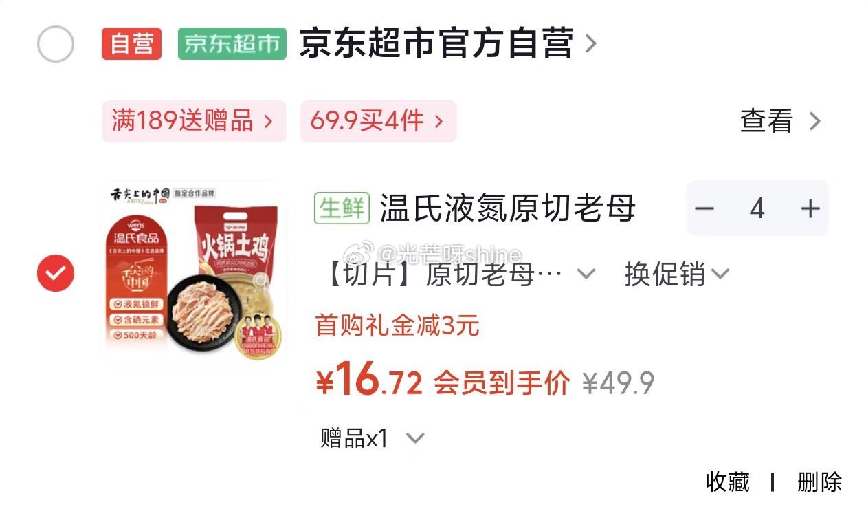 如有首单，温氏液氮原切老母鸡肉片250g 1-2人份，拍4件 折16.7/件 赠肉片米粉900g...