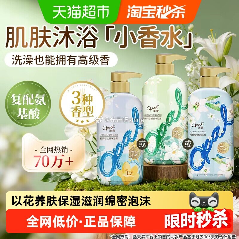 【猫超】 澳宝香水系列沐浴露500g 金币页面-足迹加购 叠加3福袋【5.9】...