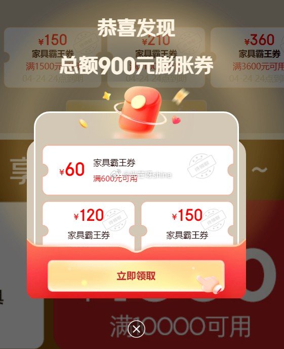 新一轮的家具膨胀券...