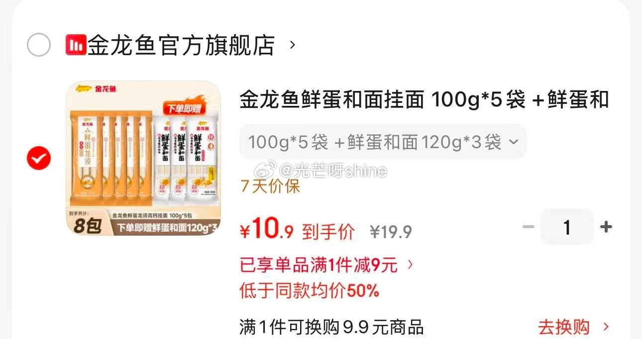 干货6-5 金龙鱼 家常鸡蛋挂面家庭装 500g*3袋【9.9】 金龙鱼 鲜蛋和面挂面 120g*8...