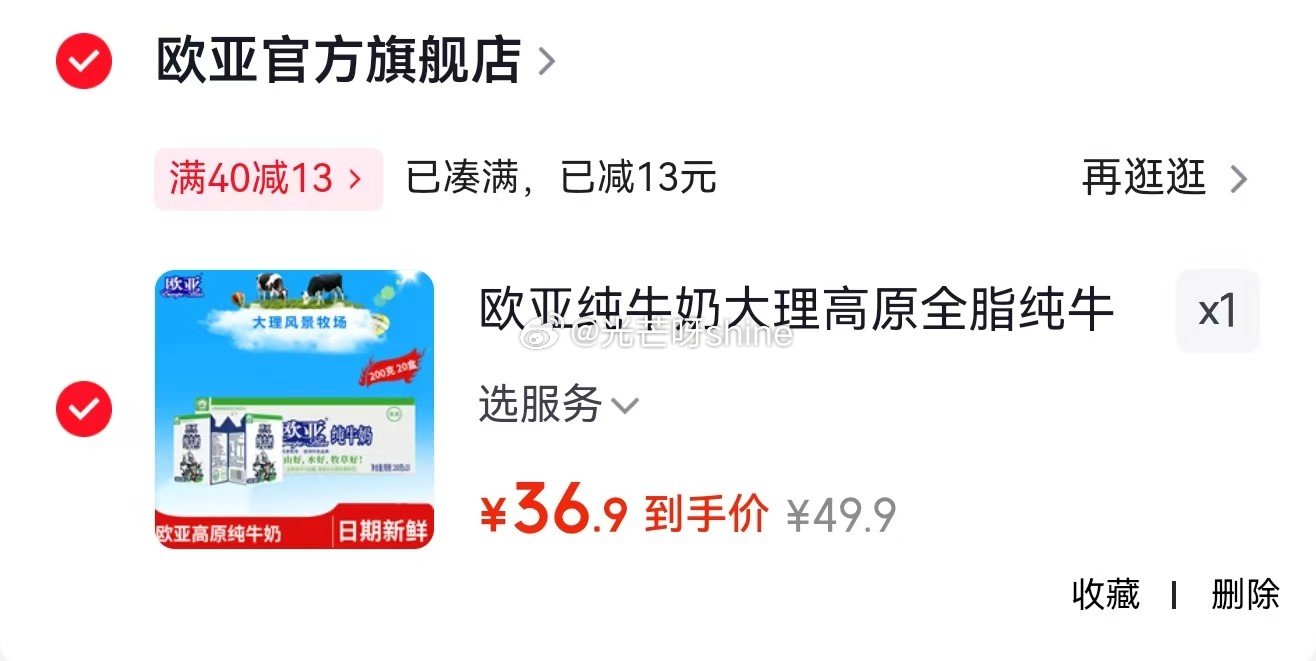 吟山红 正宗果茎食补干货 头茬特优级枸杞250g【19.9】 欧亚 纯牛奶大理高原全脂纯牛奶200g...