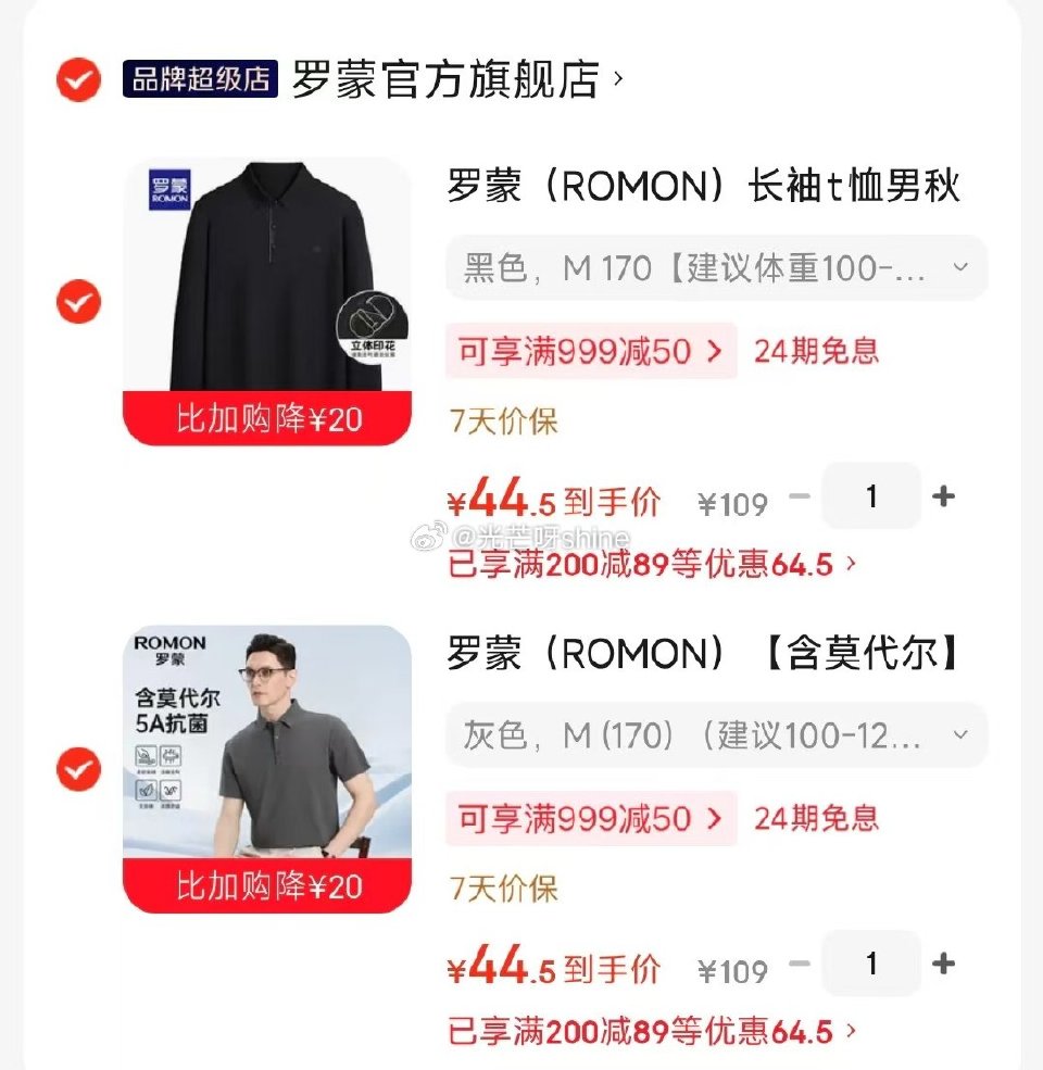 领200-89 罗蒙春夏polo，任选2件【89】...