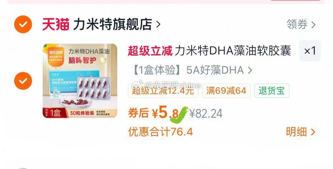 力米特 DHA高纯度藻油盒【5.8】，...