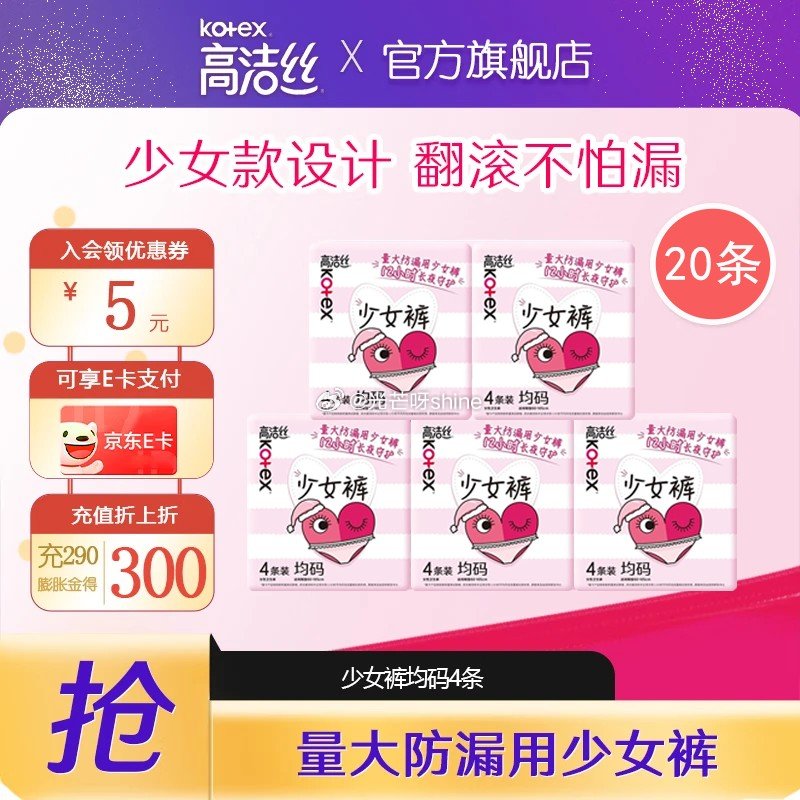 高洁丝 均码夜安裤20条 【25.8】...