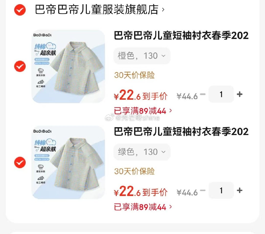 ① 领74-28 巴帝巴帝 婴幼儿童纯棉套装，任选2套【46】 ② 领97-38 巴帝巴帝 儿童气球...