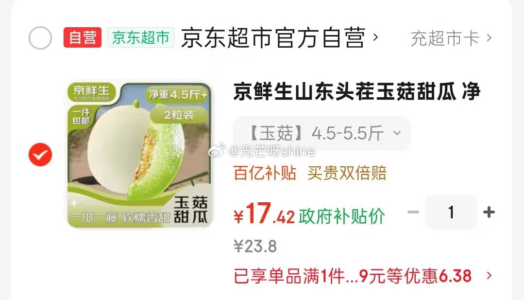 领宁波海曙9折消费券 领2-1.1 京鲜生 山东头茬玉菇甜瓜 净重4.5斤+2粒装 【17.4】...