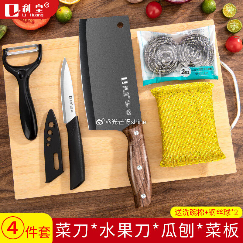 领5折券 利皇 菜板菜刀4件套【24.9】 利皇 菜刀套装10件套【28.9】 利皇 刀具套装5件套...
