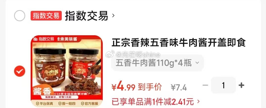 跳转app提交 五香牛肉酱 110g*4瓶，拍下【4.9】...