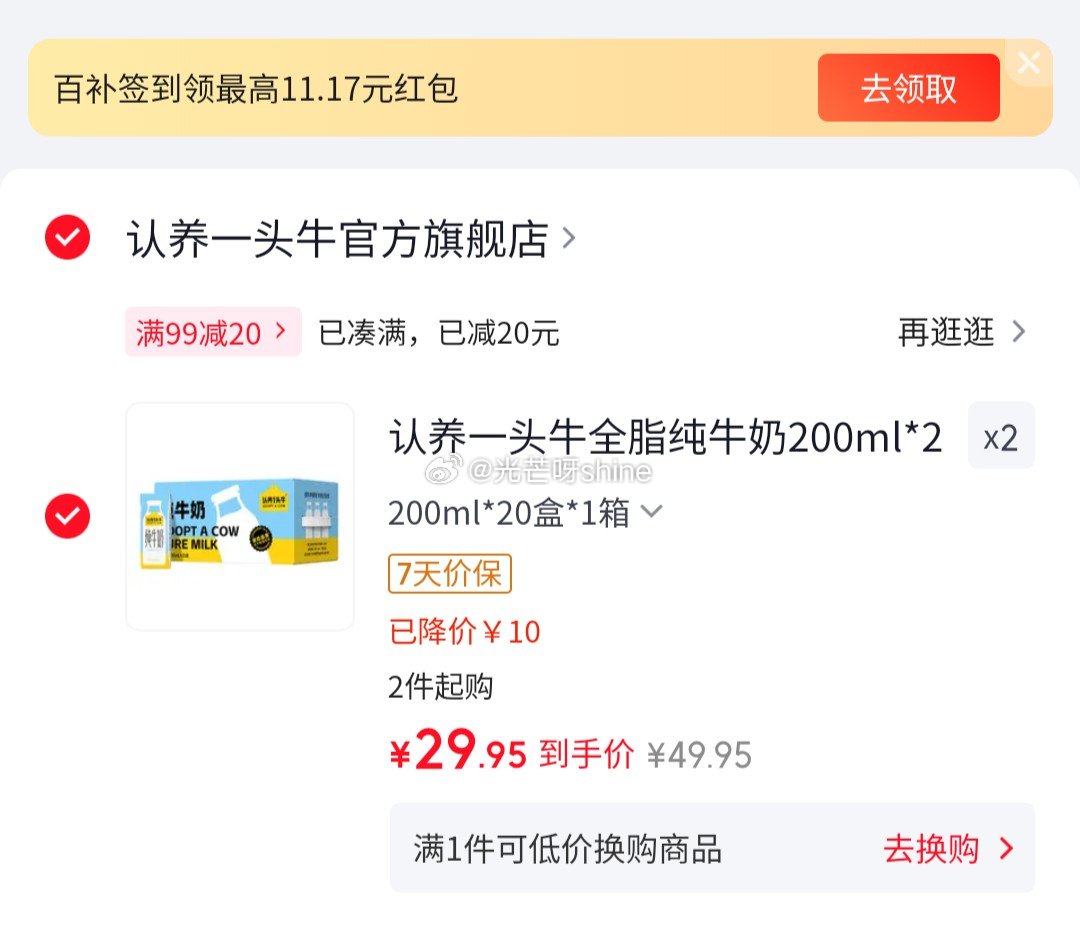 领99-20 认养一头牛全脂纯牛奶200ml*20盒 ，拍2件【59】折1.4/瓶 注意 需要到 #...