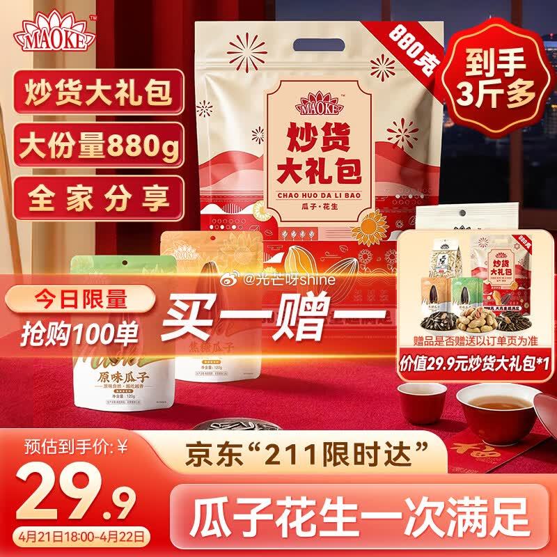 京东首页搜索标题，部分显示“限时优惠4”，加购1件 MAOKE瓜子花生大礼包880g 凑后【16.6...