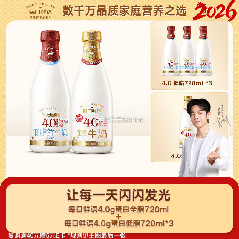 店铺入会 兑换21-10券 每日鲜语4.0-720ml*1+低脂4.0-720ml*3 浏览加购，京...