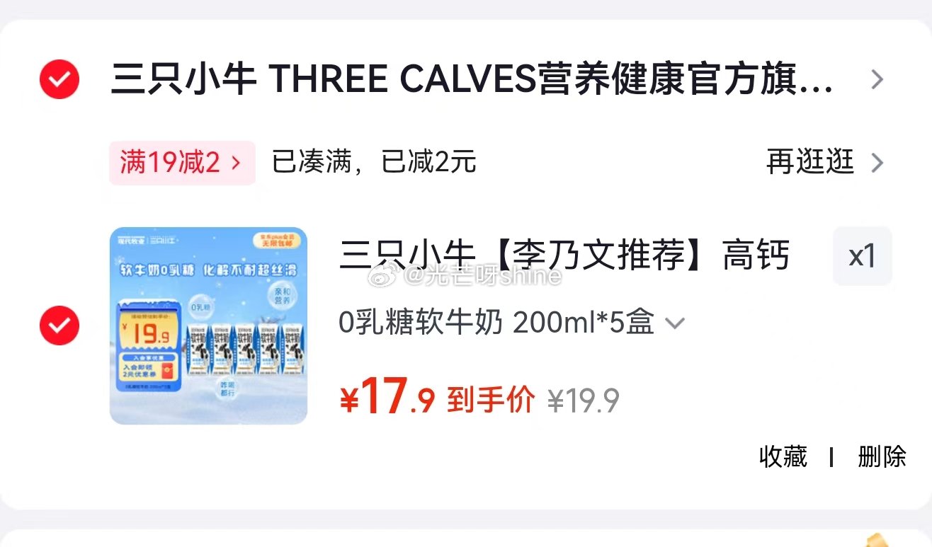 领19-2 三只小牛 高钙 0乳糖软牛奶 200ml*5盒【17.9】 收货联系客服返10元E卡...