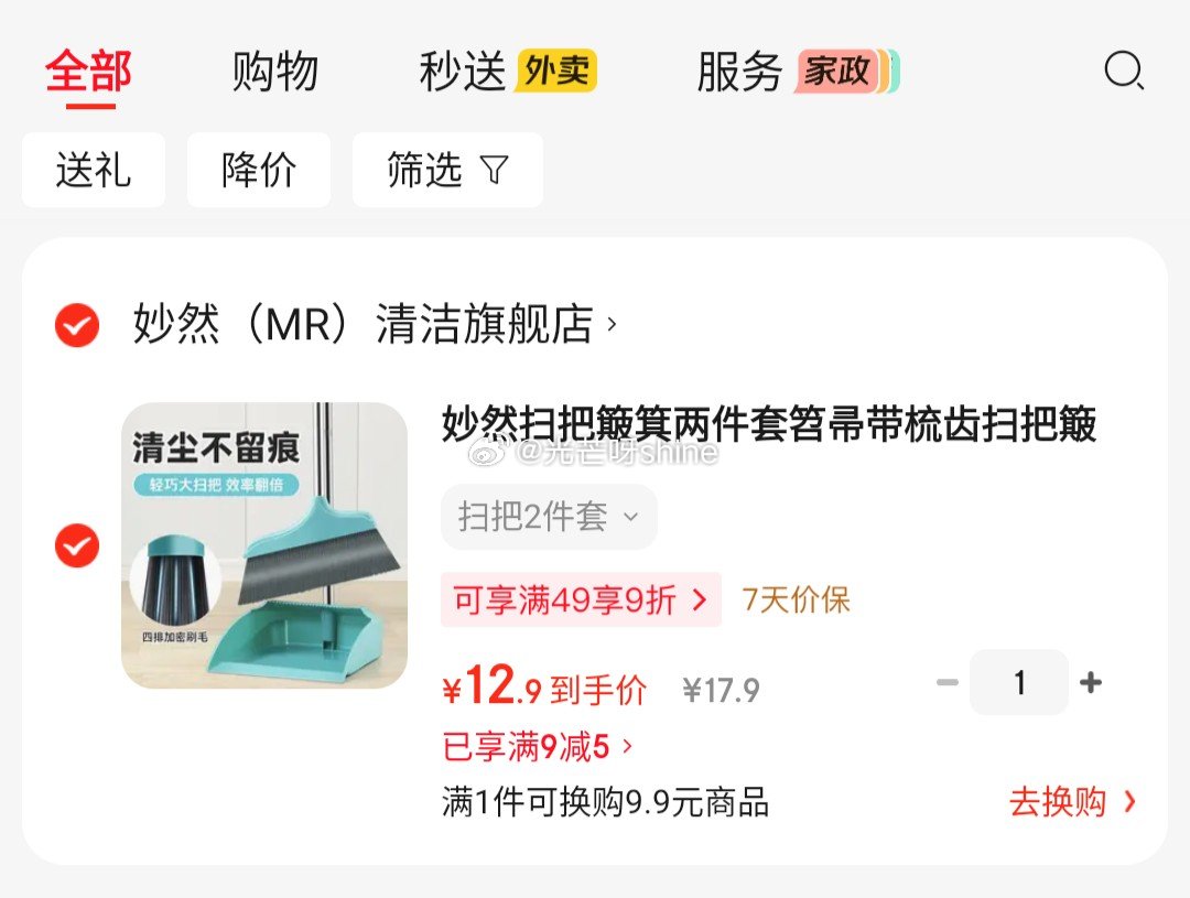 家清9-5 妙然 扫把簸箕两件套 笤帚带梳齿扫把+簸箕套装【12.9】...