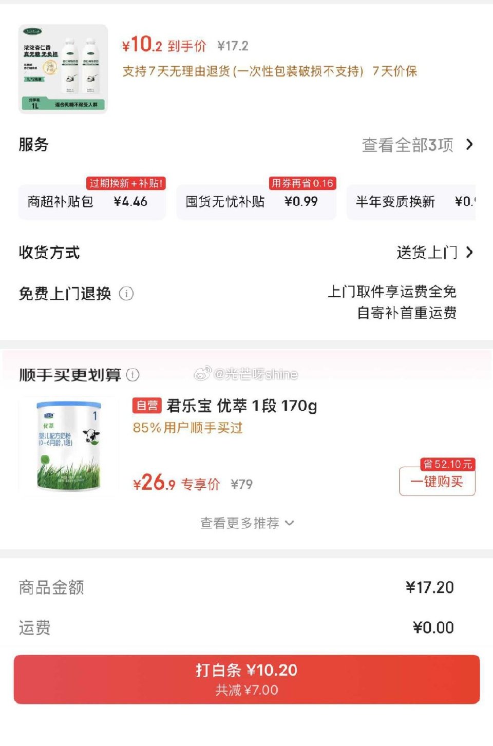 试用 JuueS杏仁植物奶饮料，进商品页弹4立减 拍下【10】 拍下【9】...