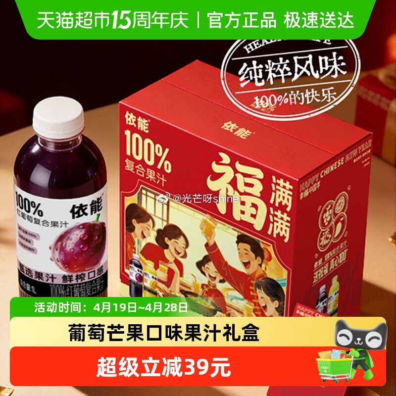 【猫超】 依能100%红葡萄+100%芒果复合果汁1L*6瓶， 浏览收藏，进金币频道...