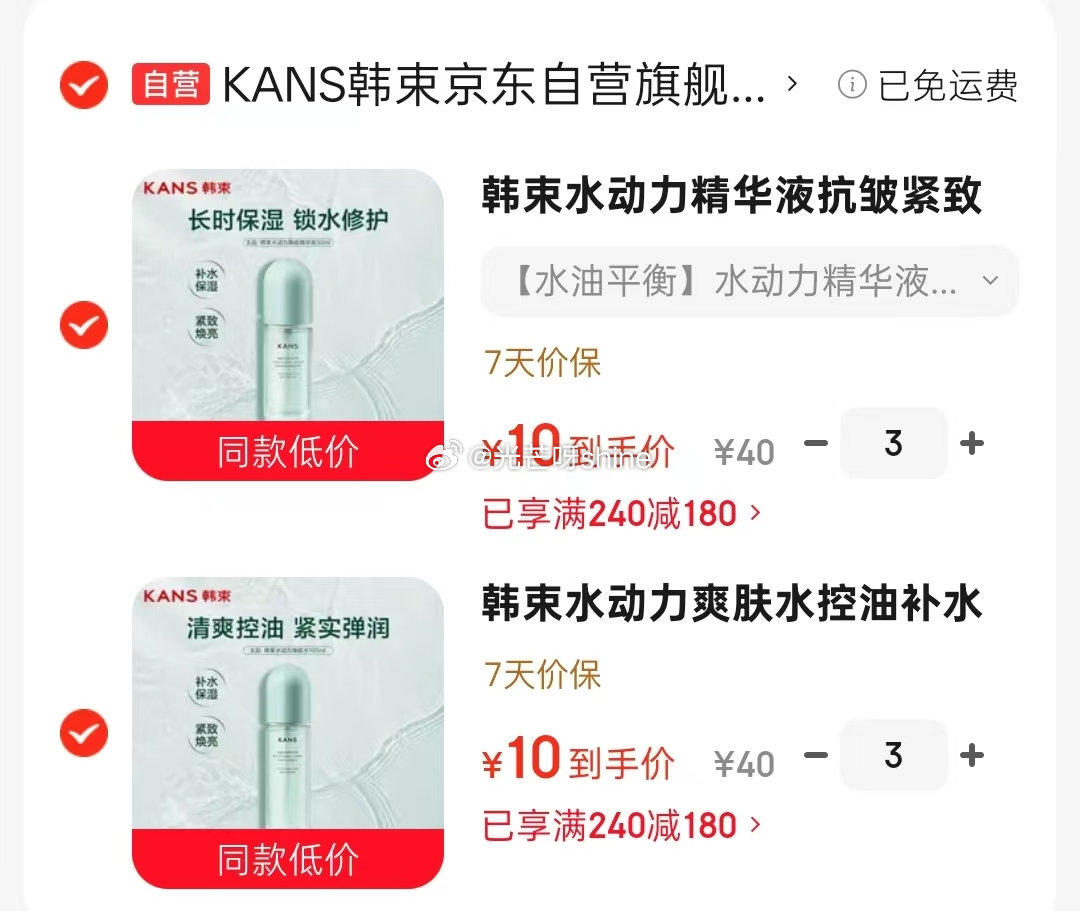 领240-180 韩束水动力 任选6件 折10/件 面霜50g 精华液30ml 焕能乳100ml 爽...