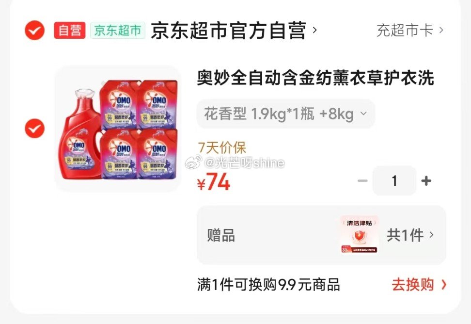奥妙全自动含金纺薰衣草护衣洗衣液19.8斤【74】返20津贴 （相当于E卡）...