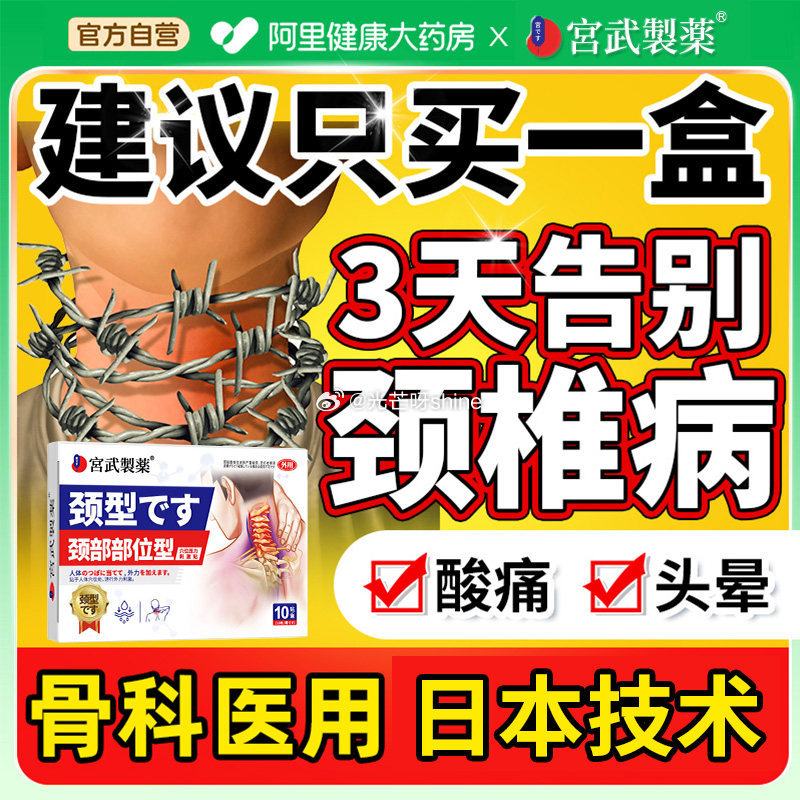 颈椎专用贴1盒，【2.75】...