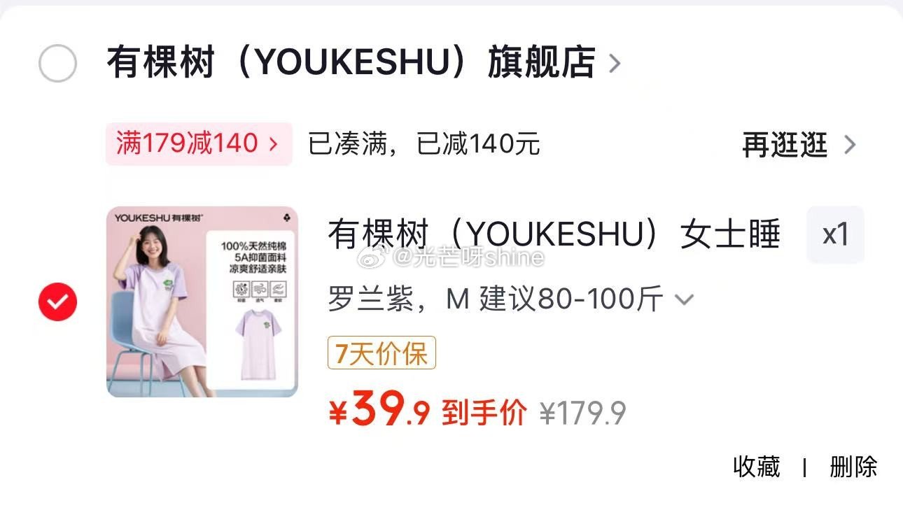 有棵树 女士睡裙 抗菌纯棉亲肤精梳棉睡衣家居服【39】 都市丽人 女士内裤纯棉7A抑菌柔棉吸汗中腰内...