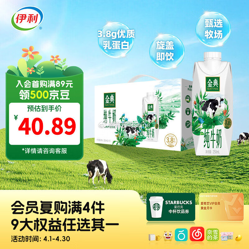 刚需，领99-30 金典  （SATINE）金典梦幻盖纯牛奶250ml*10 3.8g优质乳蛋白 礼...