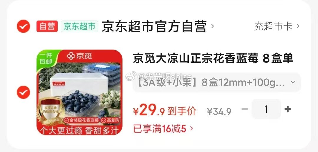 折3.7/盒 今年的蓝莓 还是挺便宜的 京觅 大凉山正宗花香蓝莓 8盒单果12mm+ 净重100g/...