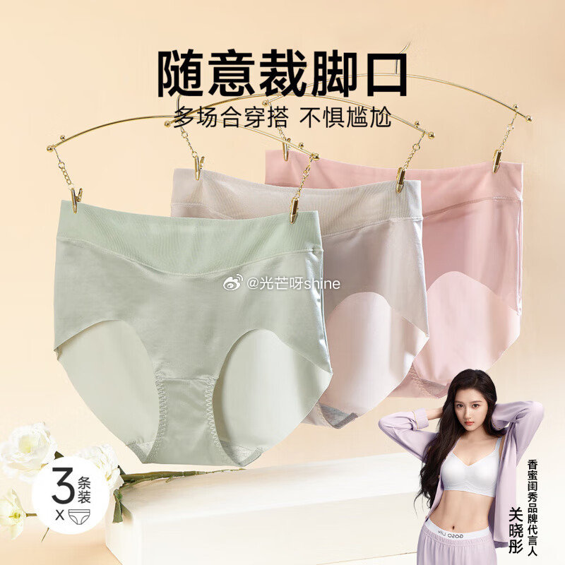 领90-55 香蜜闺秀GOSO内裤抗菌内裤3条，拍2件【35】 领178-133 香蜜闺秀 男士内裤...